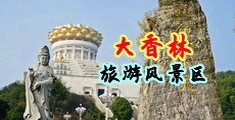 肥婆肉洞中国浙江-绍兴大香林旅游风景区